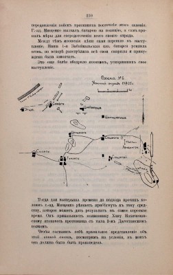Матковский А.Ф. Самостоятельные действия крупных сил конницы на крыльях и в тылу неприятельских армий. СПб.: Тип. А.С. Суворина, 1911.